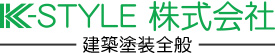 東京都の外壁塗装、屋根塗装や防水工事はK‐STYLE株式会社